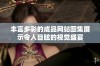 丰富多彩的成品网站图集展示令人目眩的视觉盛宴