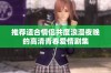 推荐适合情侣共度浪漫夜晚的高清青春爱情剧集