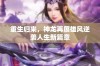 重生归来，神龙再展雄风逆袭人生新篇章