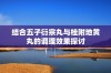 结合五子衍宗丸与桂附地黄丸的调理效果探讨