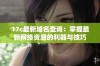 17c最新域名查询：掌握最新网络资源的利器与技巧