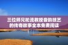 三位师兄轮流教授音韵技艺的传奇故事全本免费阅读
