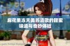 麻花果冻天美苏清歌的甜蜜味道与奇妙体验