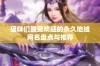 猫咪们最受欢迎的永久地域网名盘点与推荐