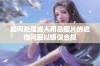 如何处理成人用品图片的遮挡问题以确保合规