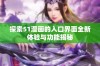 探索51漫画的入口界面全新体验与功能揭秘