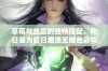 草莓与丝瓜的独特搭配，向日葵为夏日增添无限色彩与活力