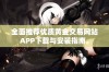 全面推荐优质黄金交易网站APP下载与安装指南。