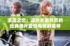 浪漫之恋：适合夫妻共赏的经典港片爱情电视剧推荐