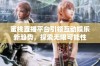 蜜桃直播平台引领互动娱乐新趋势，探索无限可能性