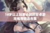 18岁以上玩家必玩的安卓游戏推荐精选合集