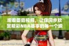 观看蘑菇视频，让你同步欣赏精彩NBA赛事的每一个瞬间