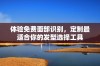 体验免费面部识别，定制最适合你的发型选择工具