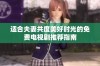 适合夫妻共度美好时光的免费电视剧推荐指南