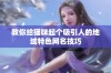 教你给猫咪起个吸引人的地域特色网名技巧
