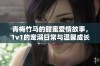 青梅竹马的甜蜜爱情故事，1v1的宠溺日常与温馨成长之旅
