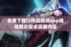 免费下载f2代短视频app体验精彩安卓直播内容