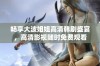 畅享大波姐姐高清韩剧盛宴，高清影视随时免费观看