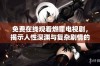 免费在线观看燃罪电视剧，揭示人性深渊与复杂剧情的精彩之作