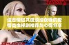 适合情侣共度浪漫夜晚的爱情类电视剧推荐与心得分享