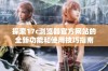 探索17c浏览器官方网站的全新功能和使用技巧指南