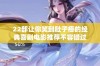 22部让你笑到肚子疼的经典喜剧电影推荐不容错过