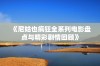 《尼姑也疯狂全系列电影盘点与精彩剧情回顾》