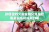 孙悟空的火眼金睛究竟是在哪里锻炼和成就的呢