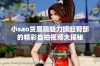 小sao货展现魅力撅起臀部的精彩自拍视频大揭秘