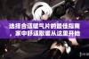 选择合适暖气片的最佳指南，家中舒适取暖从这里开始