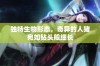 独特生物形态，奇异的人猪宛如钻头般细长