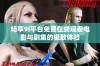 畅享9i平台免费在线观看电影与剧集的极致体验