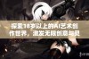 探索18岁以上的AI艺术创作世界，激发无限创意与灵感的绘画体验