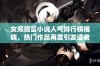 女频现言小说人气排行榜揭晓，热门作品再度引发读者热潮