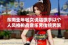 东南亚年轻女说唱歌手以个人风格挑战音乐界传统界限