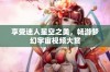 享受迷人星空之美，畅游梦幻宇宙视频大赏